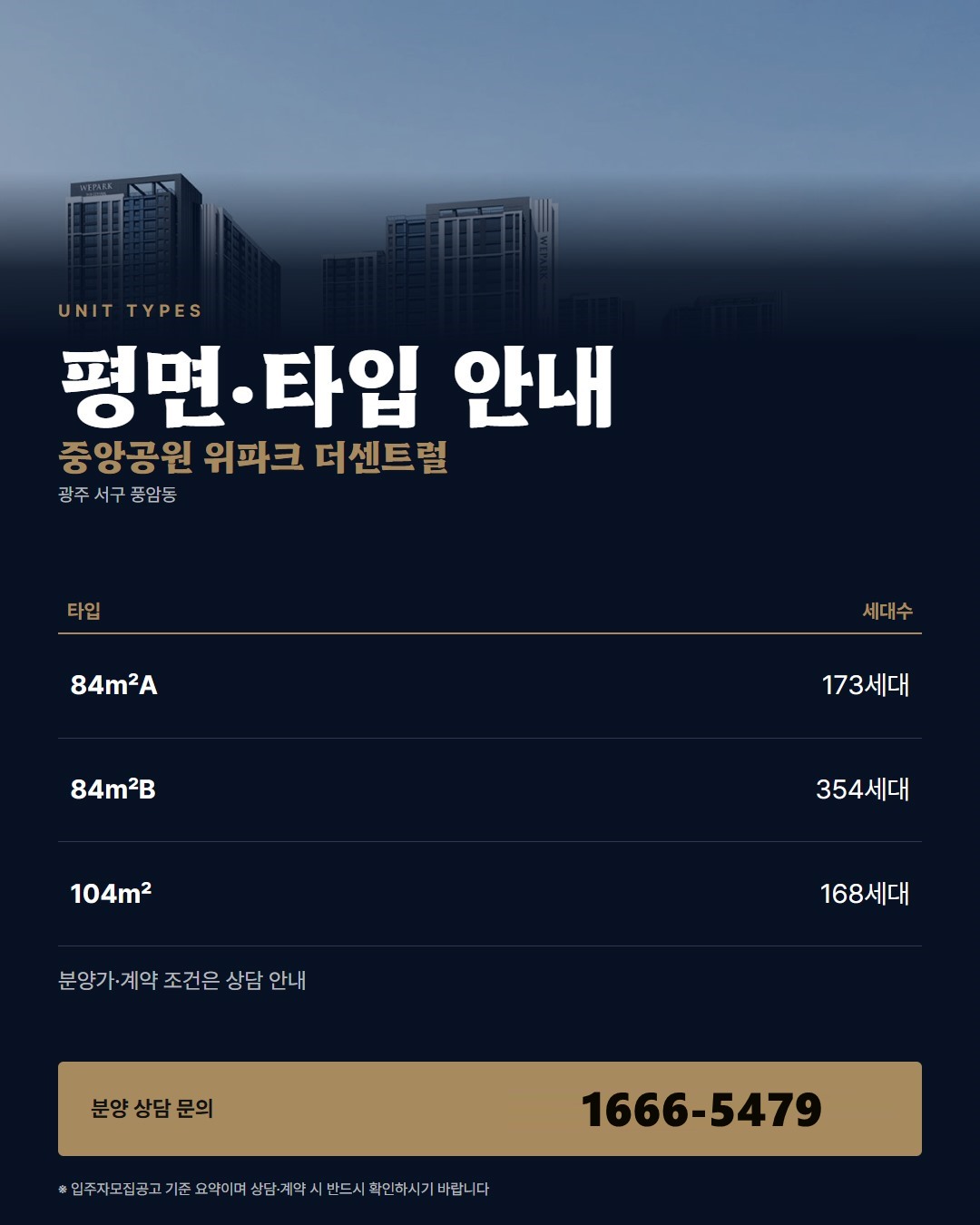 중앙공원 위파크 더센트럴 비교 포인트 · 다른 단지와 견줄 때 볼 항목