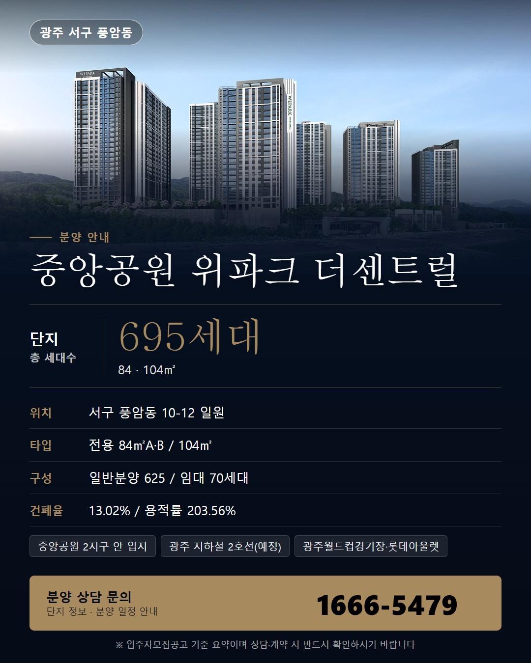 중앙공원 위파크 더센트럴 개발 계획 · 2호선·국가도시공원 보도 정리