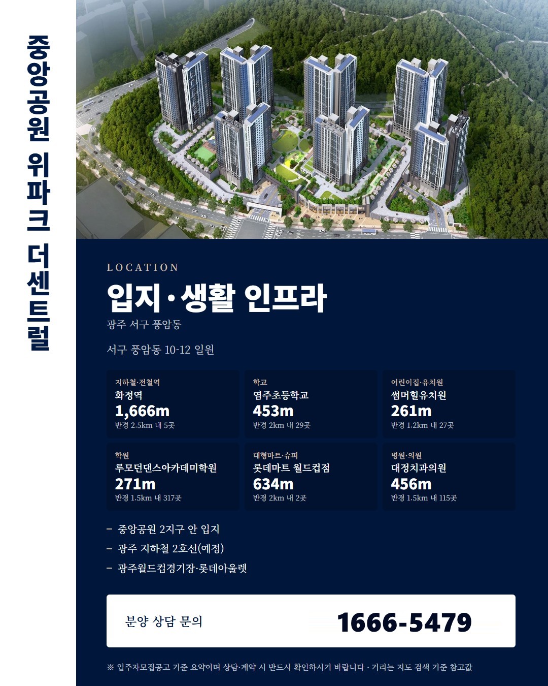 중앙공원 위파크 더센트럴과 서구 분양 단지 · 숫자로 나란히 보기