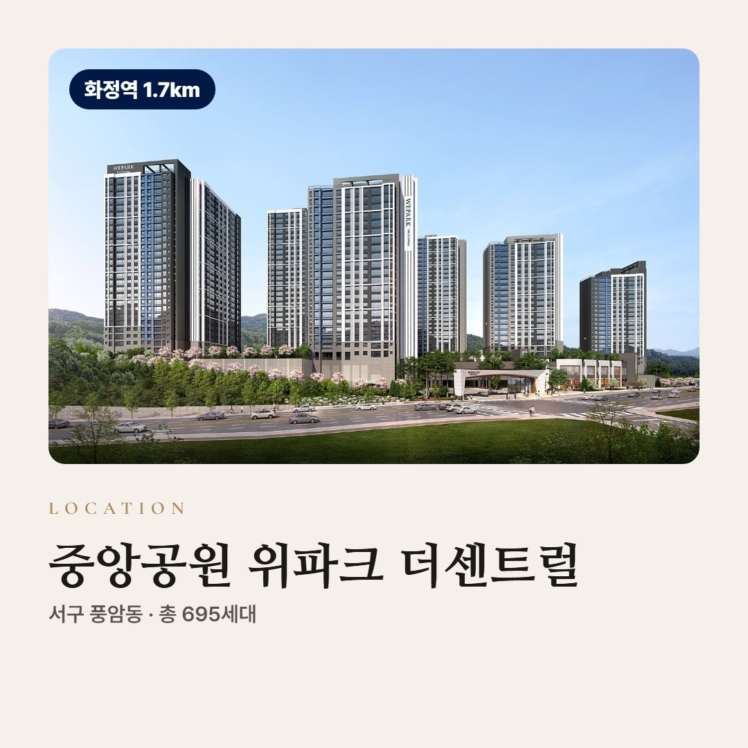 중앙공원 위파크 더센트럴 입지·교통·학군 · 역·학교·마트까지 거리