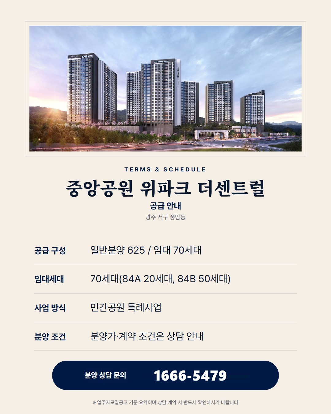 중앙공원 위파크 더센트럴 청약·계약 체크리스트 · 자격·서류·순서