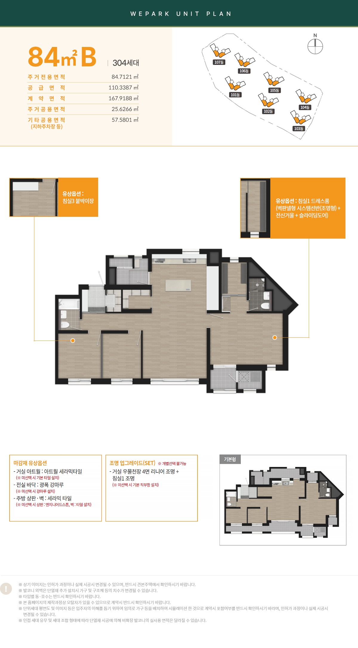 중앙공원 위파크 더센트럴 84㎡B 평면도
